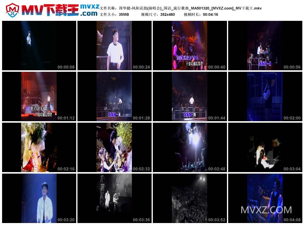 周华健-凤阳花鼓(演唱会)_国语_流行歌曲_MA501320